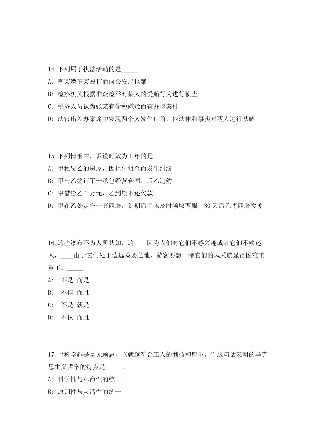 2024年云南昆明市環(huán)境工程評估中心招考 環(huán)保設施運營管理技術(shù)高頻500題難、易錯點模擬試題與詳解